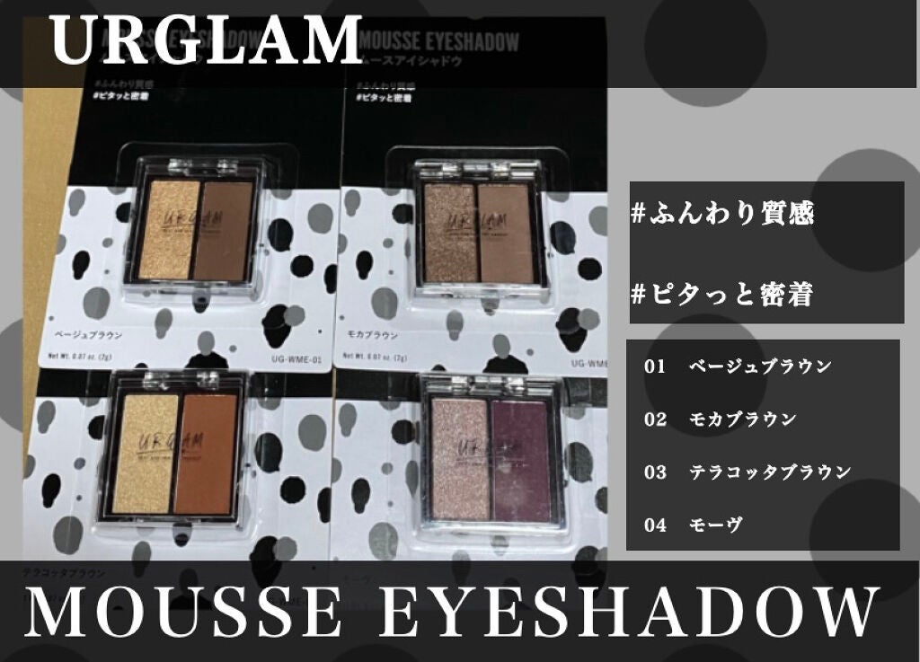 UR GLAM   MOUSSE EYESHADOW/U R GLAM/ジェル・クリームアイシャドウを使ったクチコミ(1枚目)