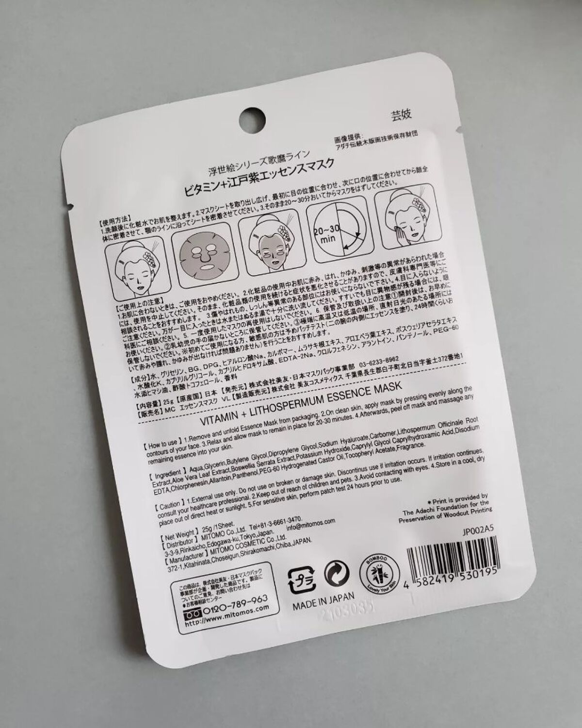 浮世絵シートマスク ビタミン/MITOMO/シートマスク・パックを使ったクチコミ（2枚目）