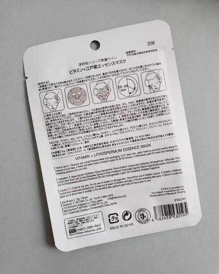 浮世絵シートマスク ビタミン/MITOMO/シートマスク・パックを使ったクチコミ(2枚目)