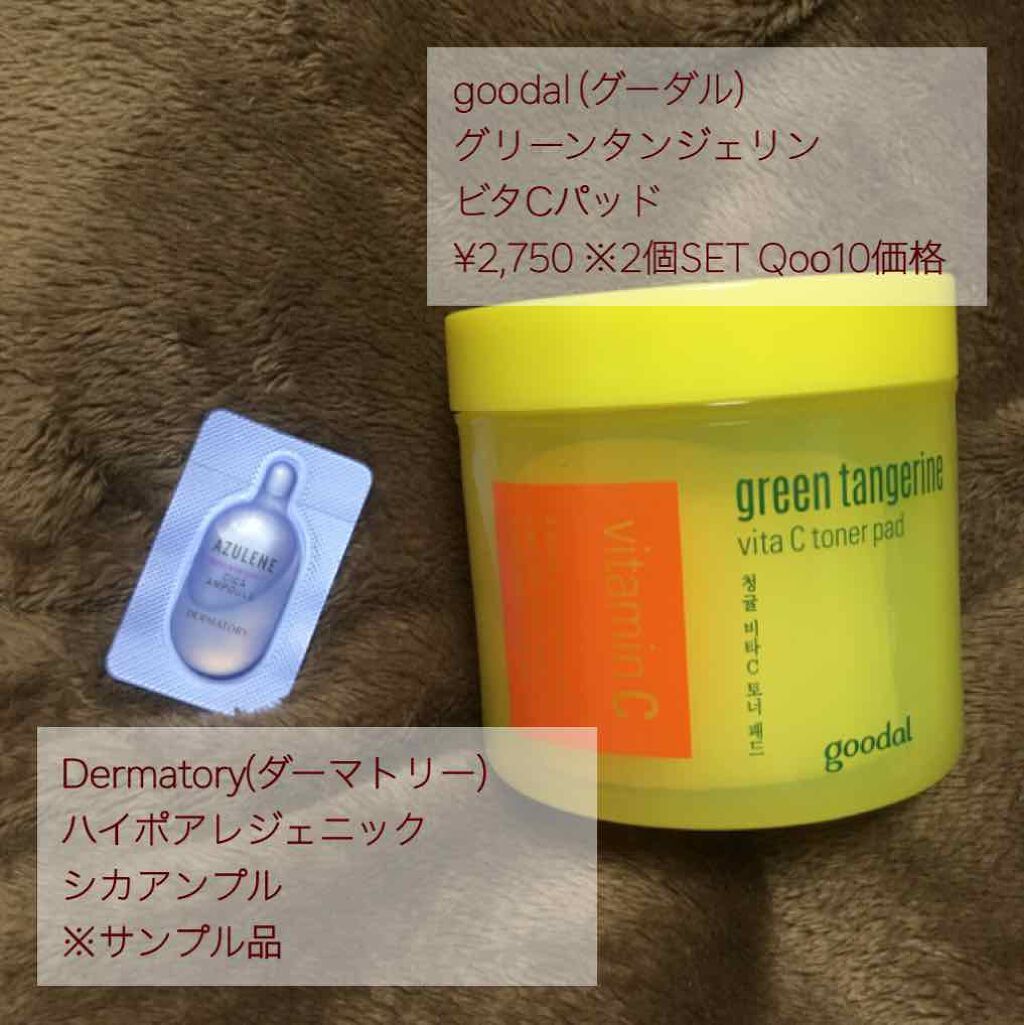 グリーンタンジェリン ビタCダークスポットケアパッド/goodal/トナーパッドを使ったクチコミ(2枚目)