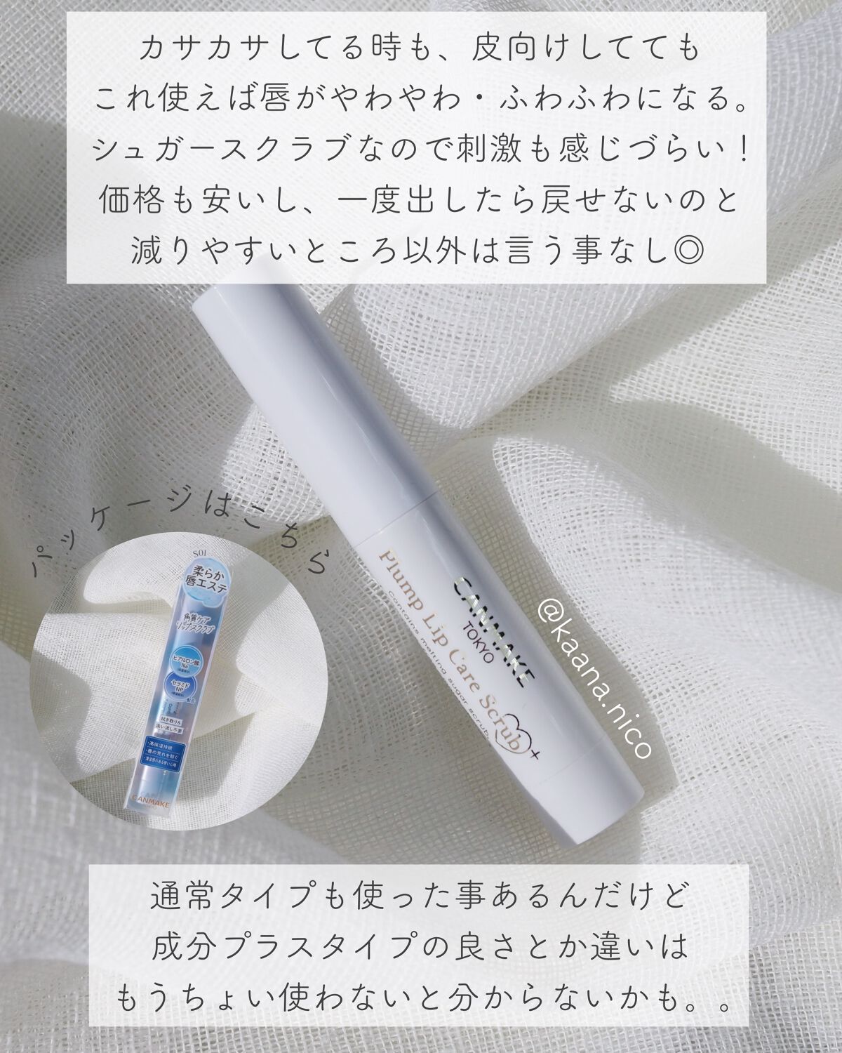 プランプリップケアスクラブ＋ S01 ウォーターブルー/キャンメイク/リップスクラブを使ったクチコミ（3枚目）