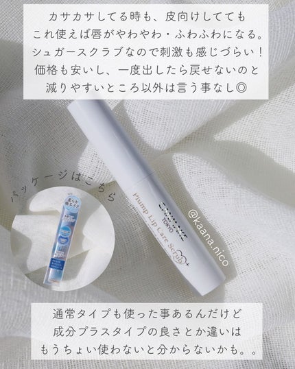 プランプリップケアスクラブ+/キャンメイク/リップスクラブを使ったクチコミ(3枚目)