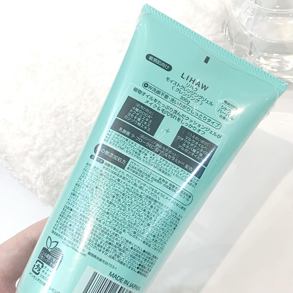 モイストクレンジングジェル /LIHAW/クレンジングジェルを使ったクチコミ（3枚目）