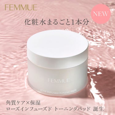 ローズインフューズド トーニングパッド/FEMMUE/拭き取り化粧水を使ったクチコミ（3枚目）