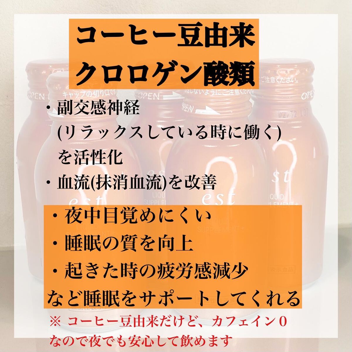 リキッド サプリメント+/est/美容ドリンクを使ったクチコミ(5枚目)