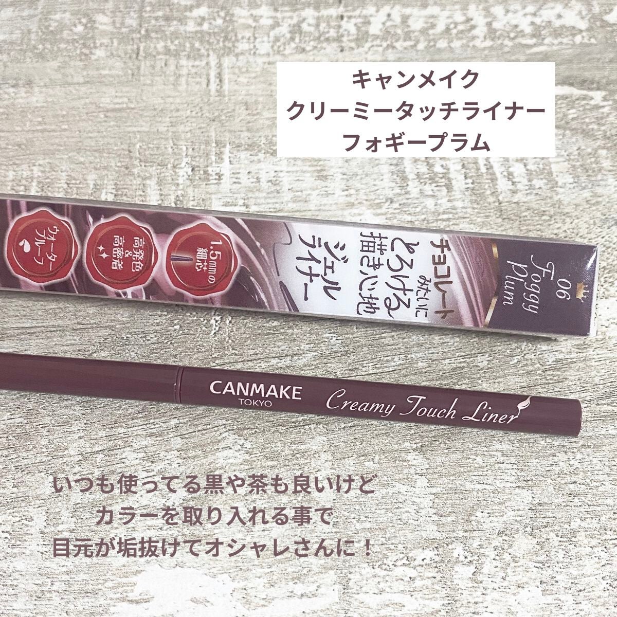 クリーミータッチライナー/キャンメイク/ジェルアイライナーを使ったクチコミ(2枚目)