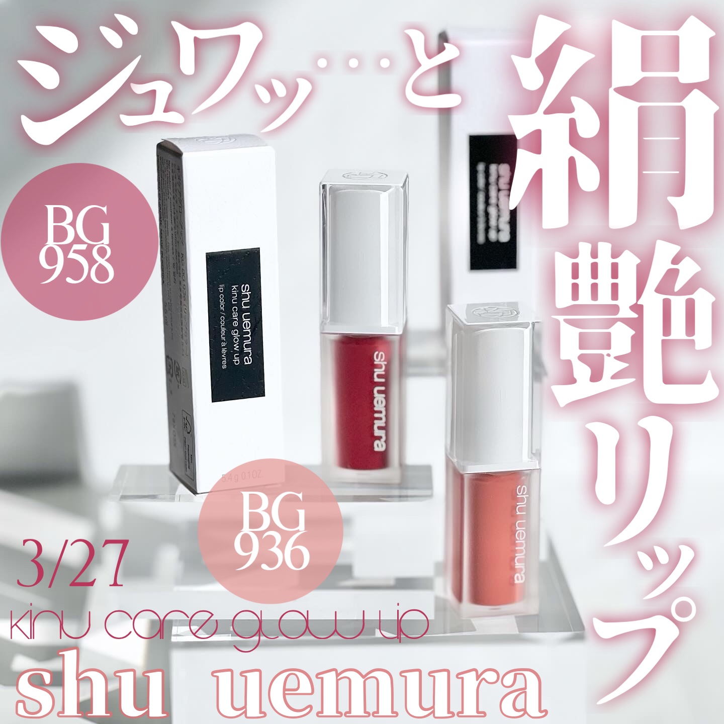 キヌケアグローアップ/shu uemura/口紅を使ったクチコミ（1枚目）