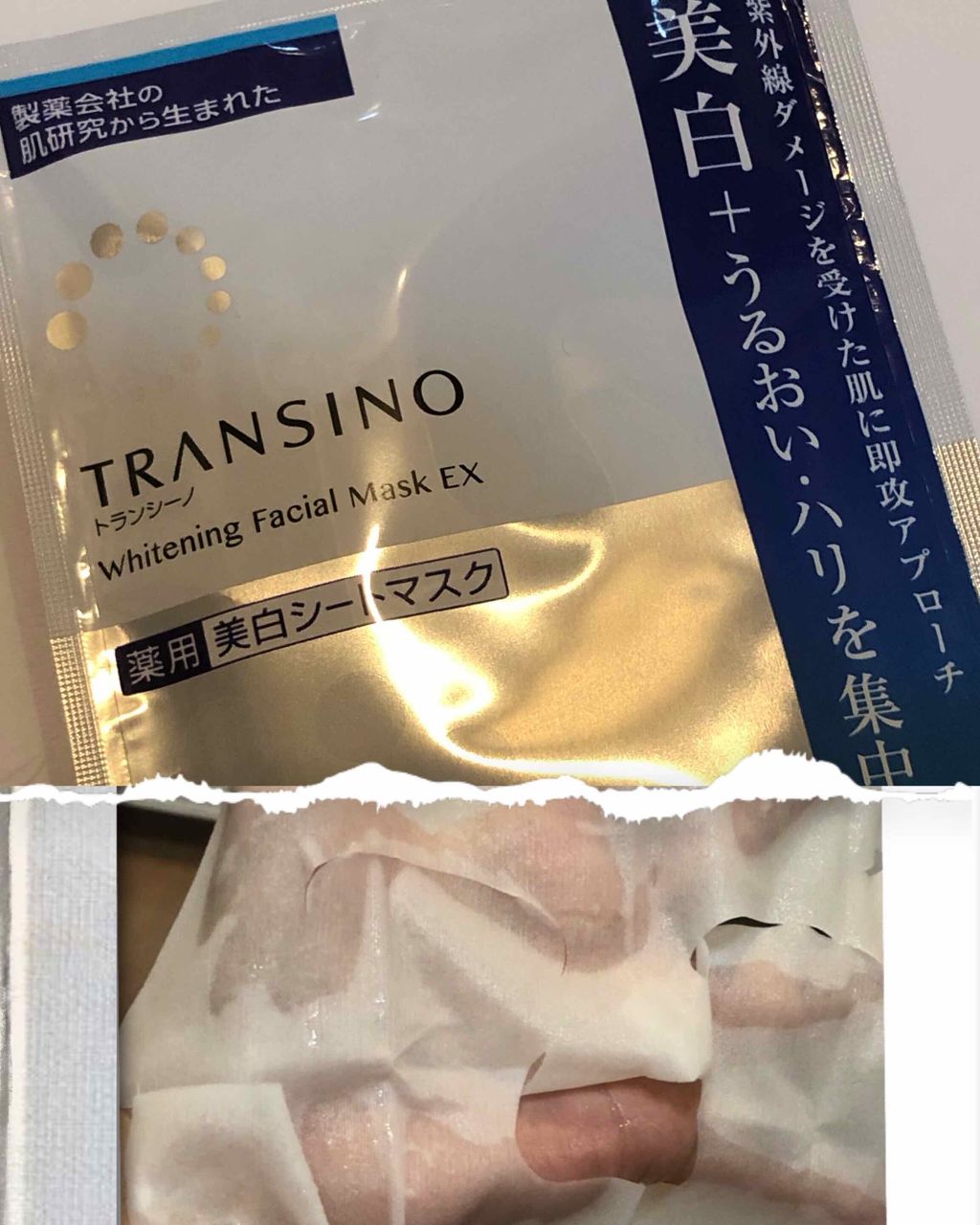 薬用ホワイトニングフェイシャルマスク/トランシーノ/シートマスク・パックを使ったクチコミ（1枚目）