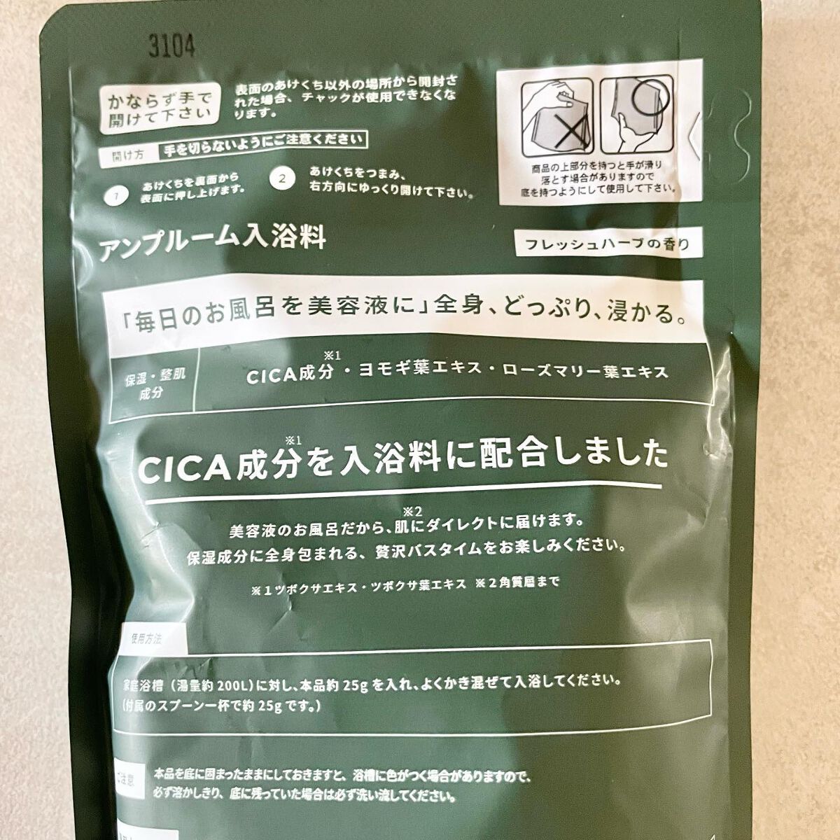 CICA成分配合入浴料/amproom/生薬系入浴剤を使ったクチコミ(2枚目)