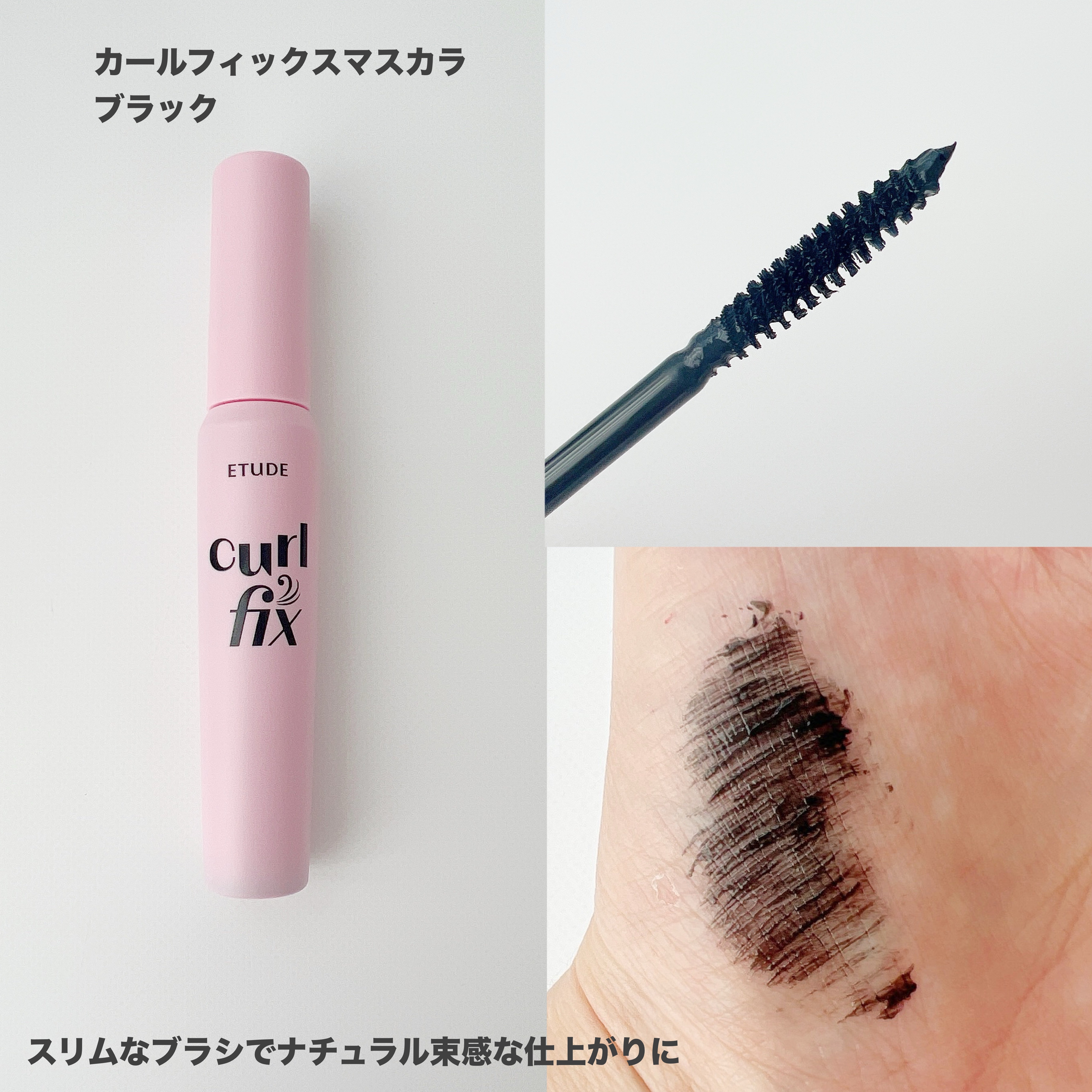 マスカラフィクサー パーフェクトラッシュ/ETUDE/マスカラ下地を使ったクチコミ（3枚目）