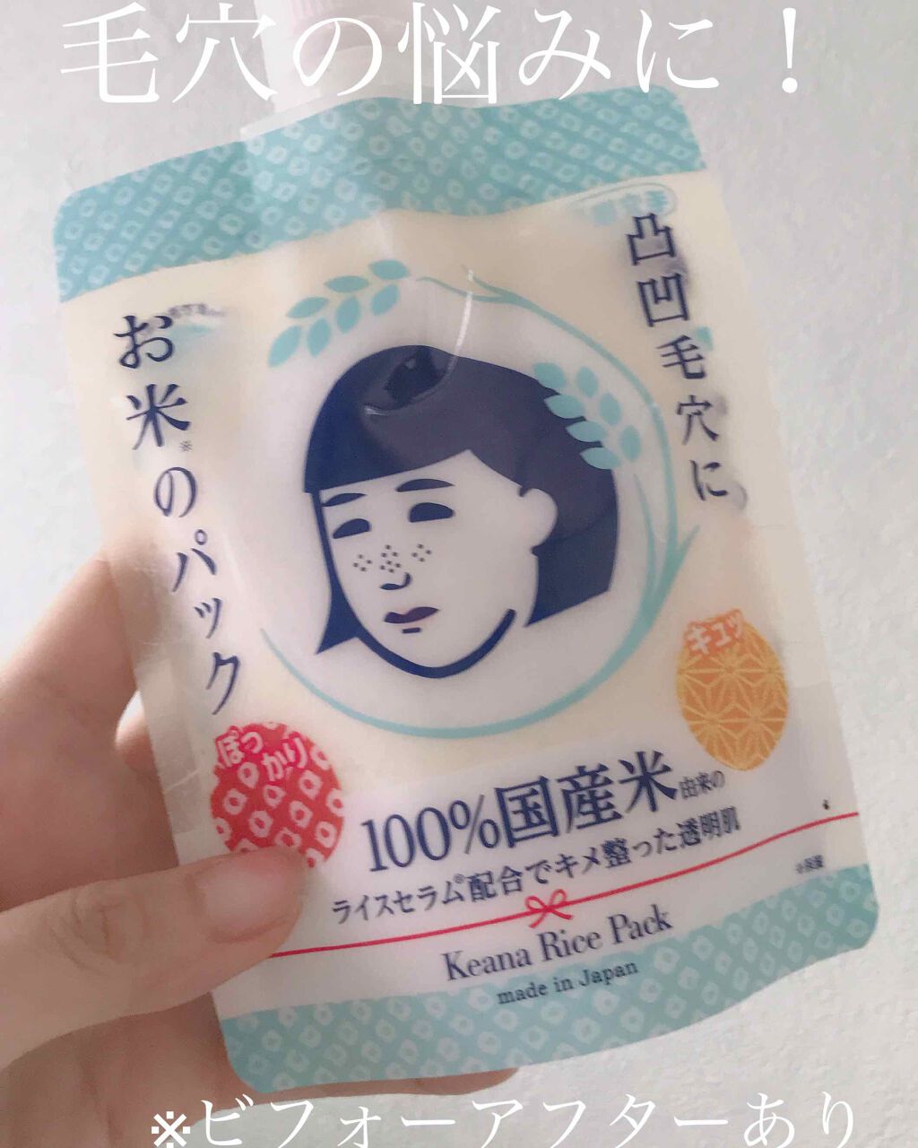 お米のパック/毛穴撫子/洗い流すパック・マスクを使ったクチコミ（1枚目）