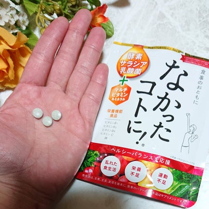 なかったコトに!VM /なかったコトに!/健康サプリメントを使ったクチコミ(4枚目)