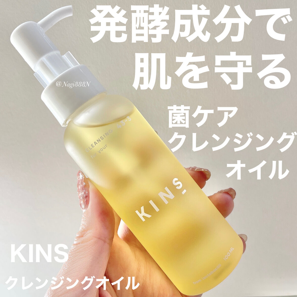 キンズ　CLEANSING OIL 本体   5本