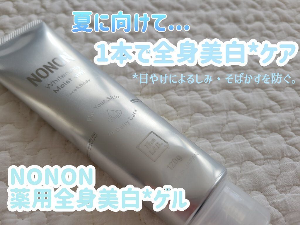 薬用ホワイトニングゲル/NONON(ノンノン)/美容液を使ったクチコミ(1枚目)