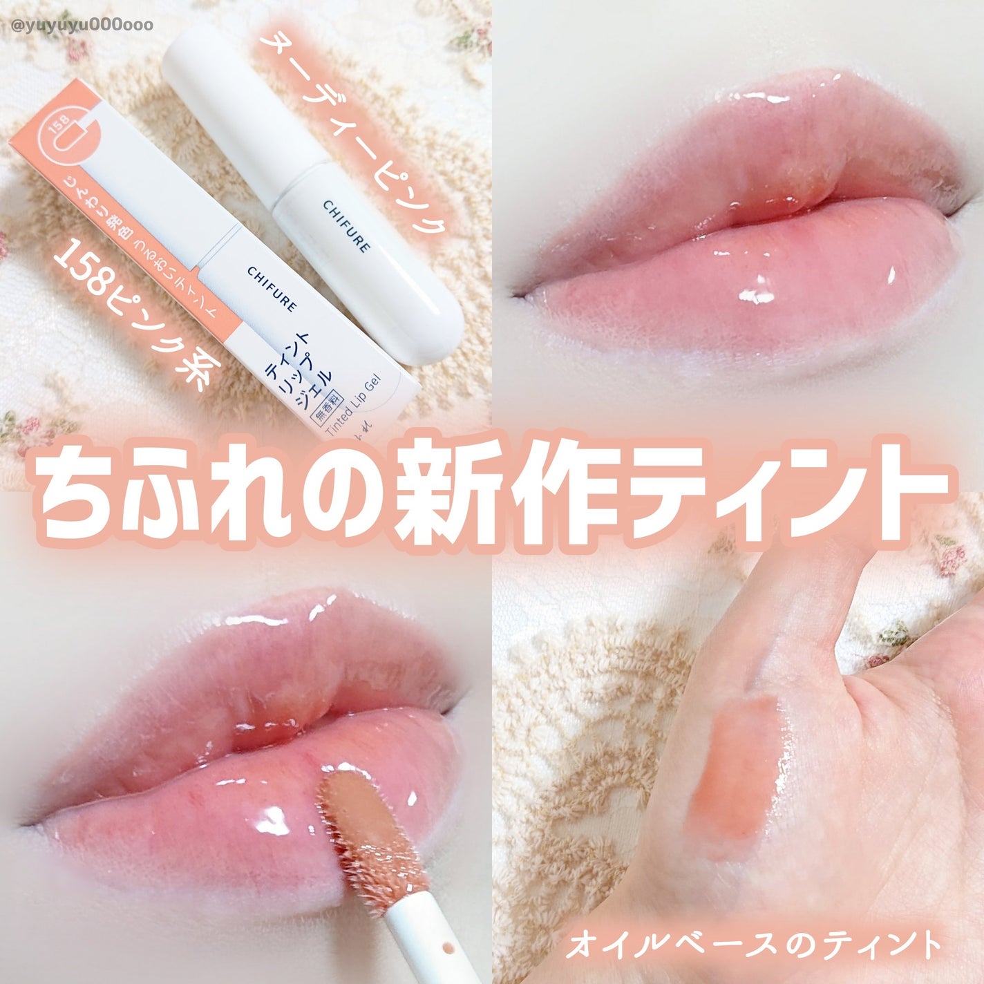 ティント リップ ジェル/ちふれ/リップティントを使ったクチコミ(1枚目)