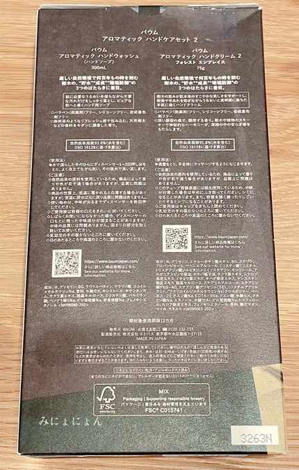 バウム アロマティック ハンドクリーム n フォレスト エンブレイス/BAUM/ハンドクリームを使ったクチコミ(5枚目)