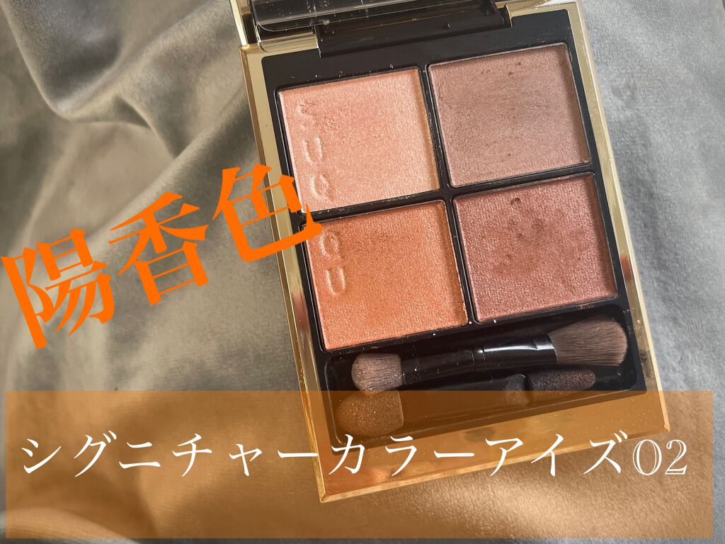 シグニチャー カラー アイズ/SUQQU/アイシャドウパレットを使ったクチコミ（1枚目）