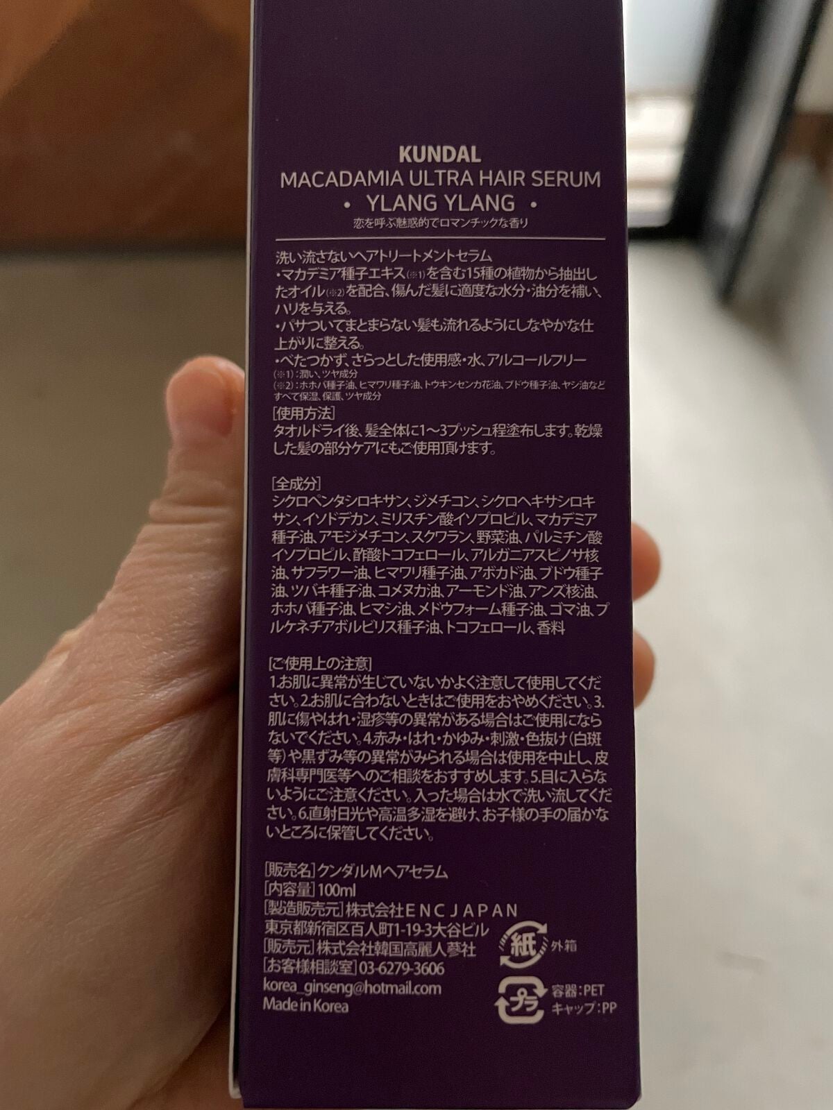 クンダル マカダミア ウルトラヘアセラム /KUNDAL/ヘアオイルを使ったクチコミ(3枚目)