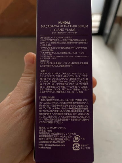 クンダル マカダミア ウルトラヘアセラム /KUNDAL/ヘアオイルを使ったクチコミ(3枚目)