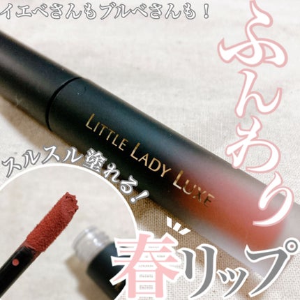 ムースティントリップ/リトルレディ リュクス/リップティントを使ったクチコミ(1枚目)