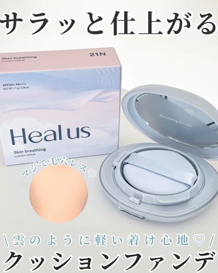 Skin breathing cushion Cloud/Healus/クッションファンデーションを使ったクチコミ(1枚目)