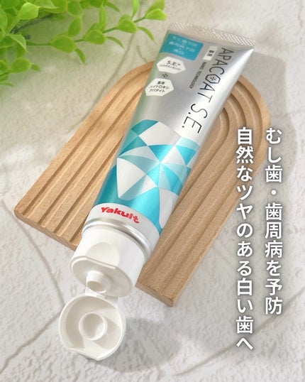 ヤクルト 薬用アパコート S.E.<ナノテクノロジー>/ヤクルト ビューティエンス/歯磨き粉を使ったクチコミ(2枚目)