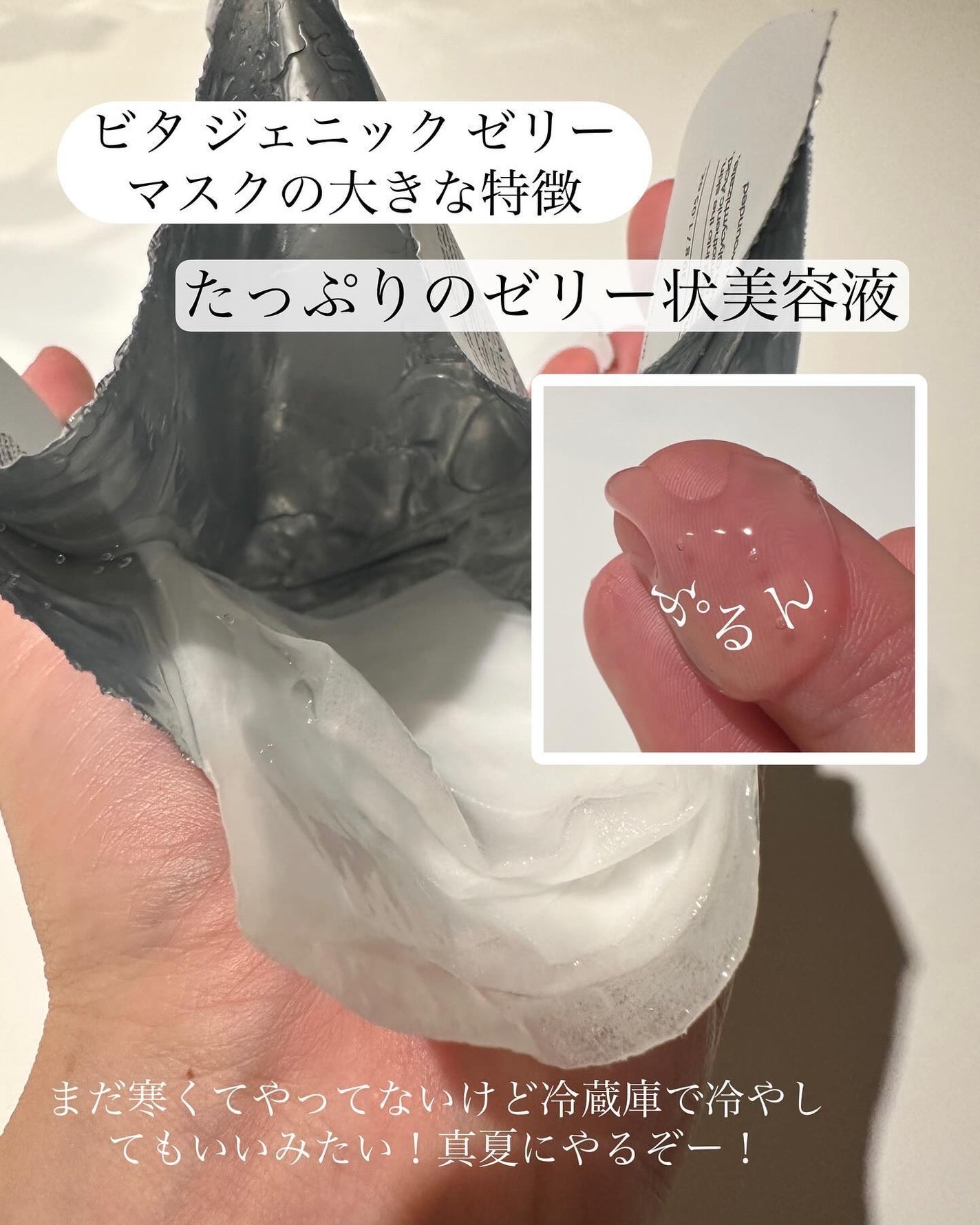 ビタ ジェニックゼリーマスク/BANOBAGI/シートマスク・パックを使ったクチコミ(3枚目)