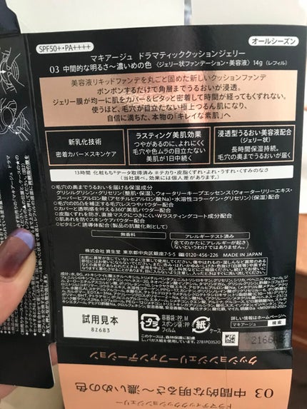 ドラマティッククッションジェリー/マキアージュ/クッションファンデーションを使ったクチコミ(7枚目)