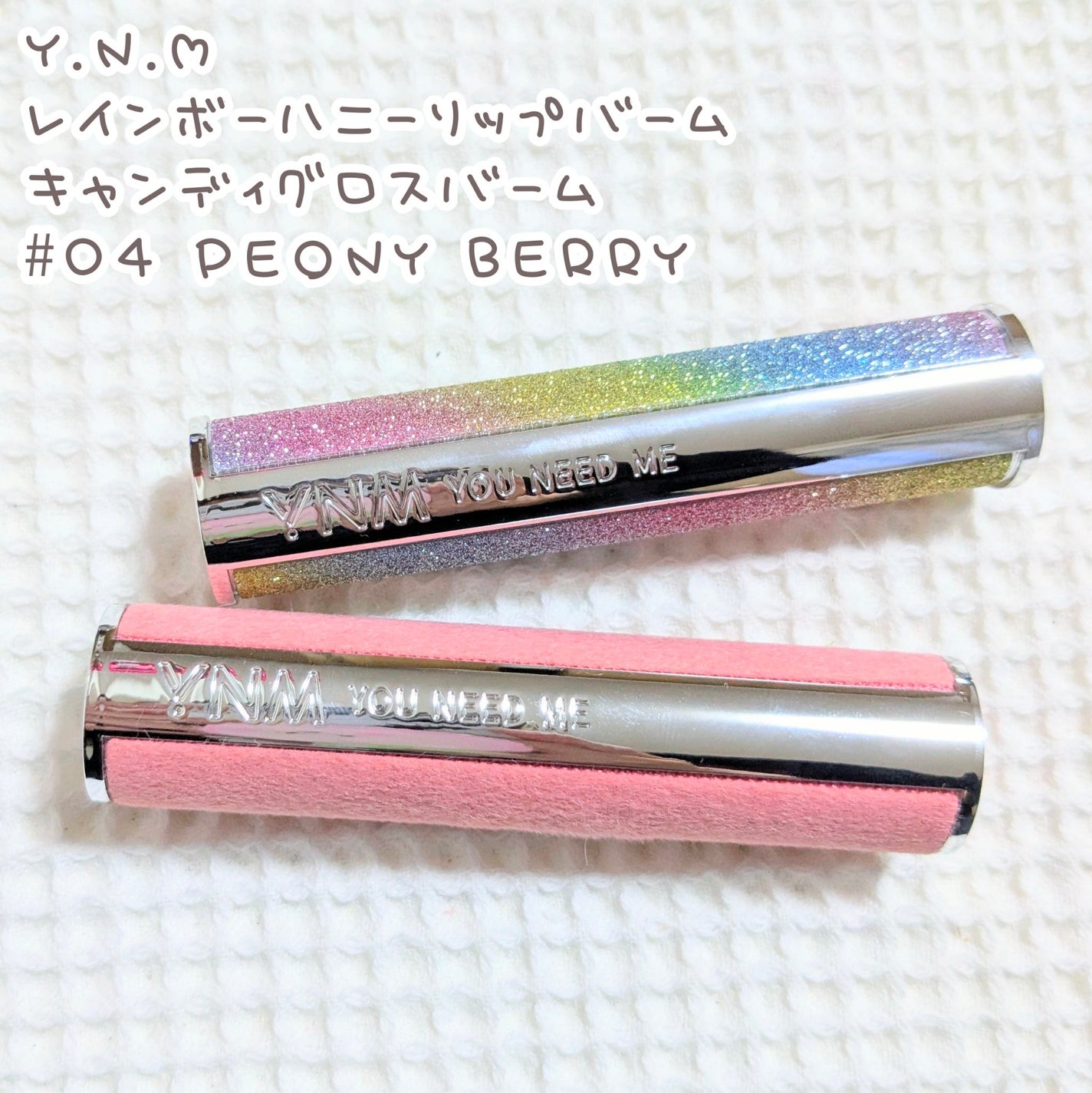 YNM レインボーハニーリップバーム/YNM/リップバームを使ったクチコミ(1枚目)