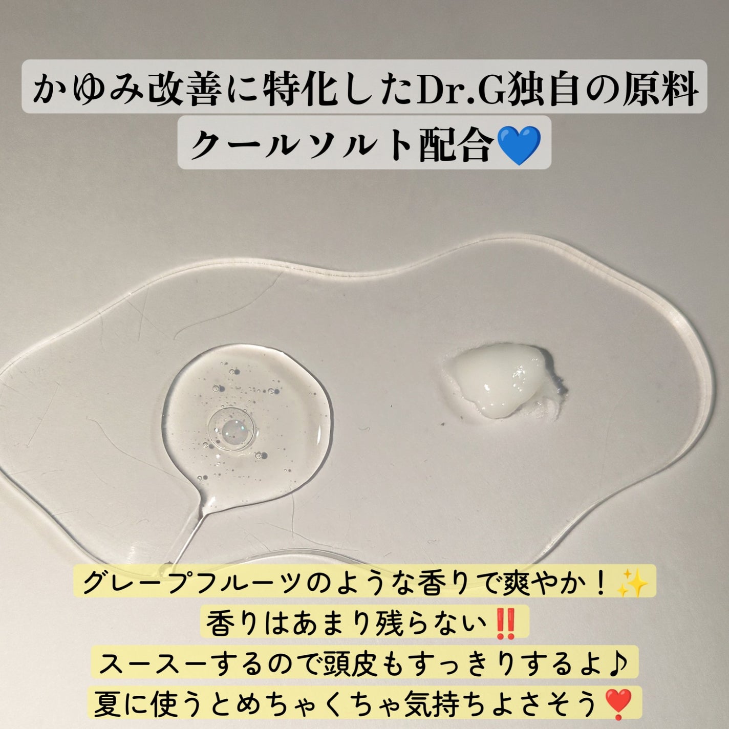 クールソルトスケーリングシャンプー/クールソルトスカルプトリートメント/Dr.G/市販シャンプーを使ったクチコミ(2枚目)