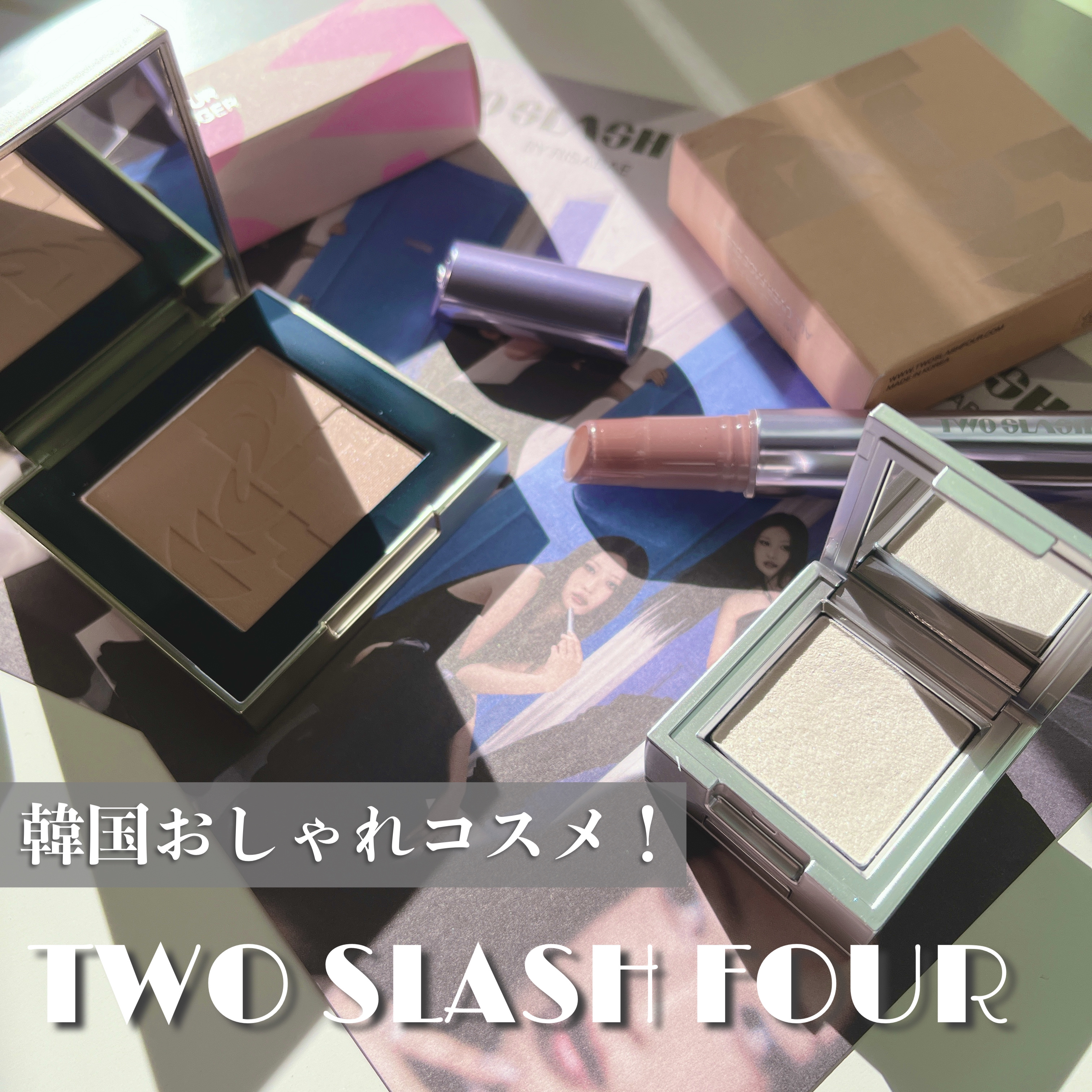 ストロビングフェイスキューブ/TWO SLASH FOUR/ハイライトを使ったクチコミ（1枚目）