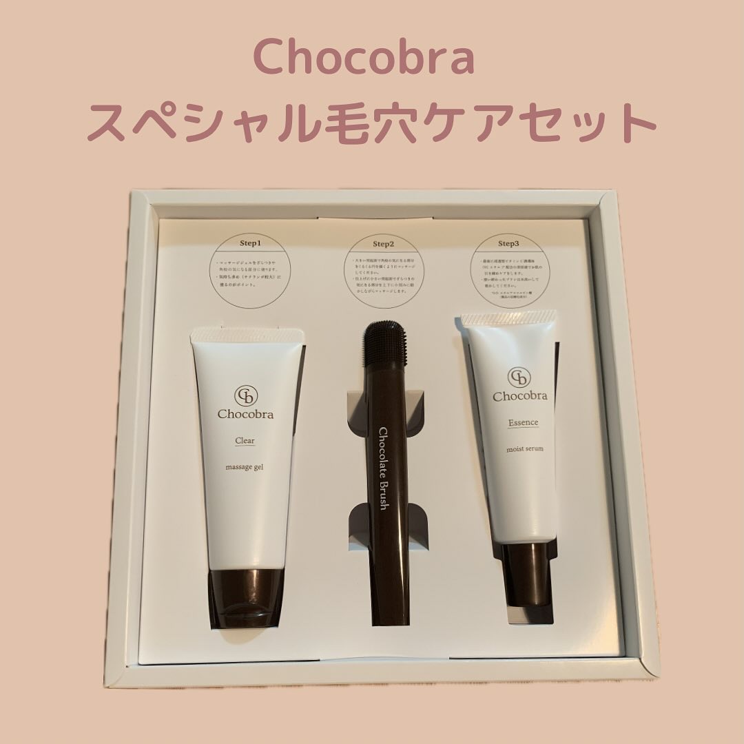 チョコブラ スペシャル毛穴ケアセット/Chocobra/スキンケアキットを使ったクチコミ（1枚目）