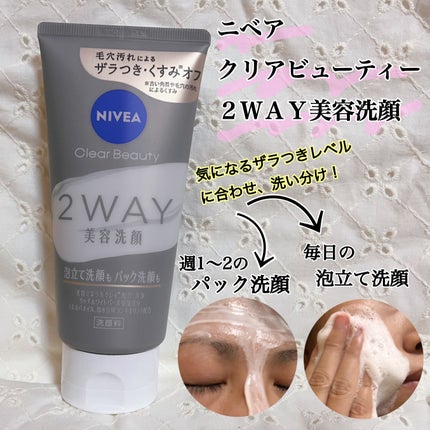 ニベア2WAY美容洗顔/ニベア/洗顔フォームを使ったクチコミ(1枚目)