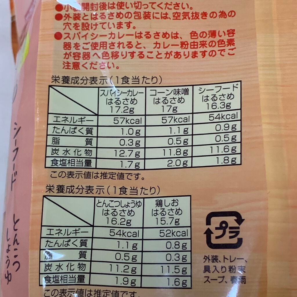 春雨スープ/ダイショー/低糖質食品を使ったクチコミ(2枚目)