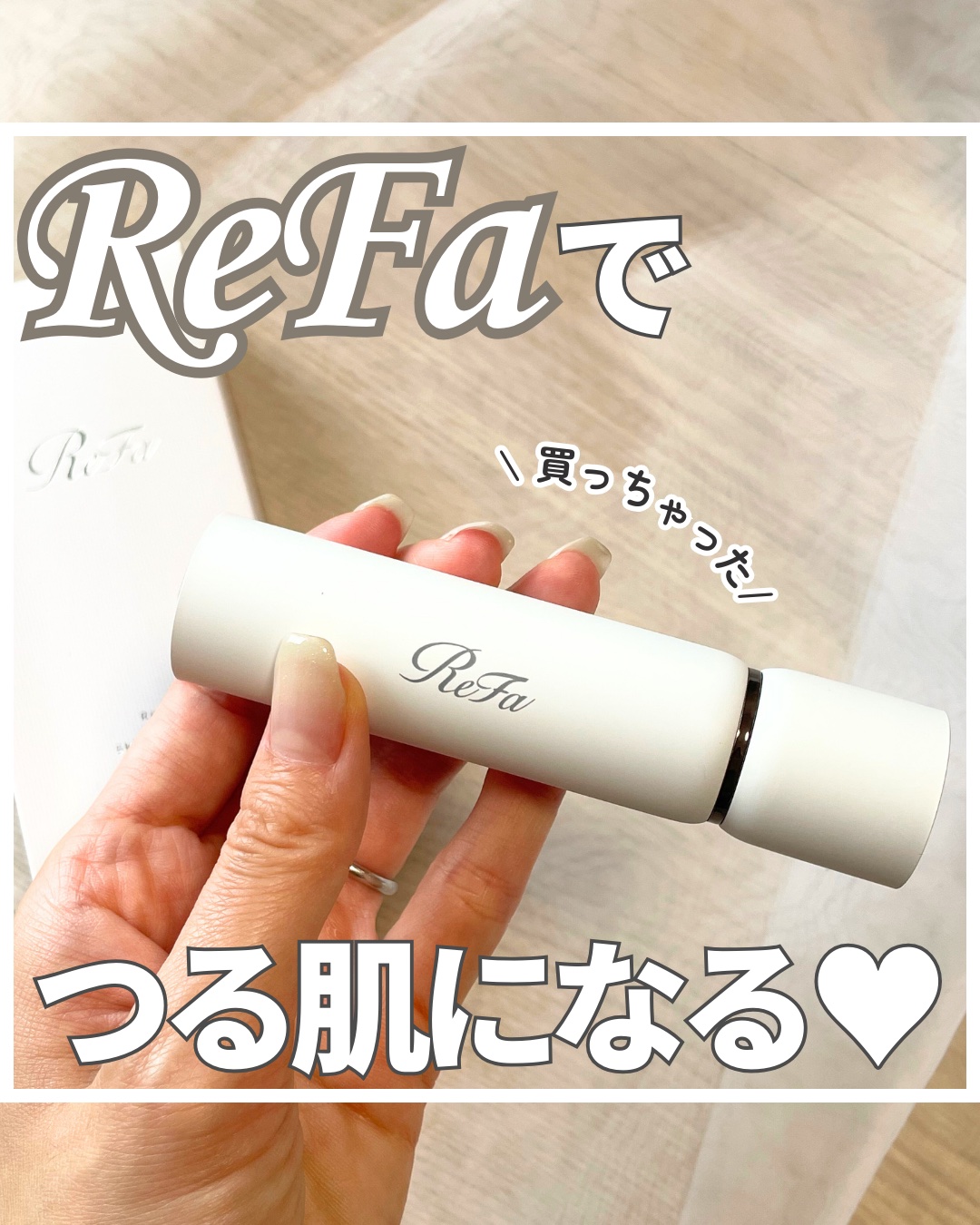 スキムシェーバー/ReFa/シェーバーを使ったクチコミ（1枚目）