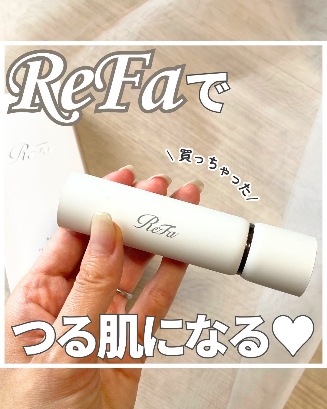 スキムシェーバー/ReFa/シェーバーを使ったクチコミ(1枚目)