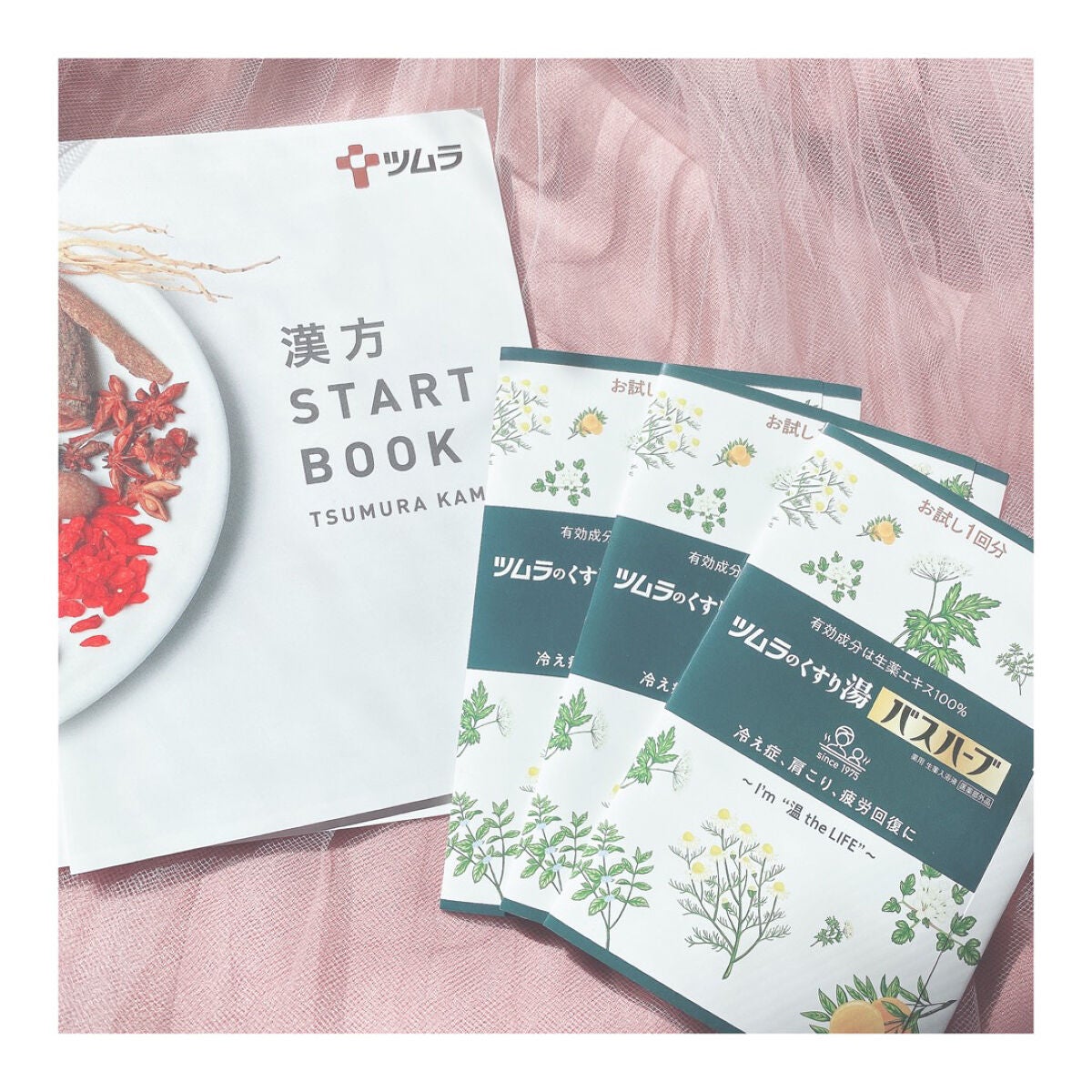 ツムラのくすり湯 バスハーブ/ツムラ/生薬系入浴剤を使ったクチコミ(1枚目)