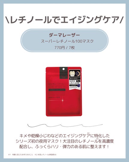 ダーマレーザースーパーVC100マスク/クオリティファースト/シートマスク・パックを使ったクチコミ(2枚目)