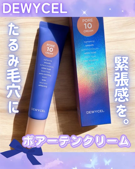 ポアーテンクリーム/DEWYCEL/化粧下地を使ったクチコミ(7枚目)