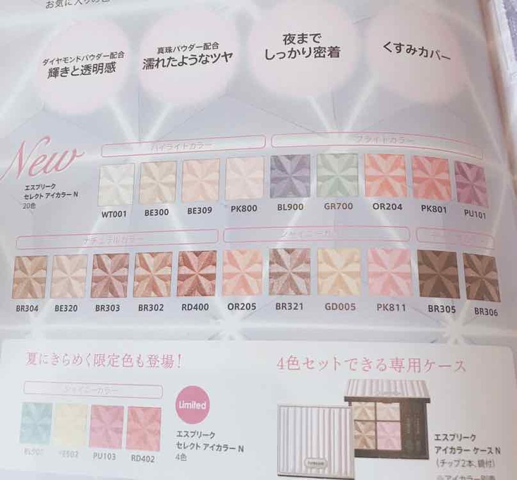 セレクト アイカラー/ESPRIQUE/単色アイシャドウを使ったクチコミ（2枚目）