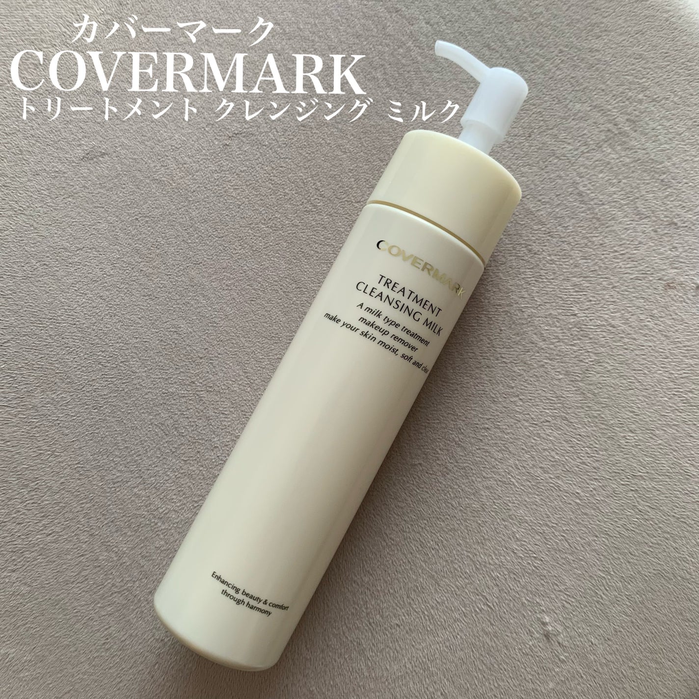 トリートメント クレンジング ミルク/COVERMARK/ミルククレンジングを使ったクチコミ(1枚目)