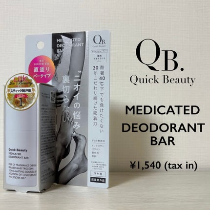 QB 薬用デオドラントバー 40C/クイックビューティー/デオドラント・制汗剤を使ったクチコミ(1枚目)
