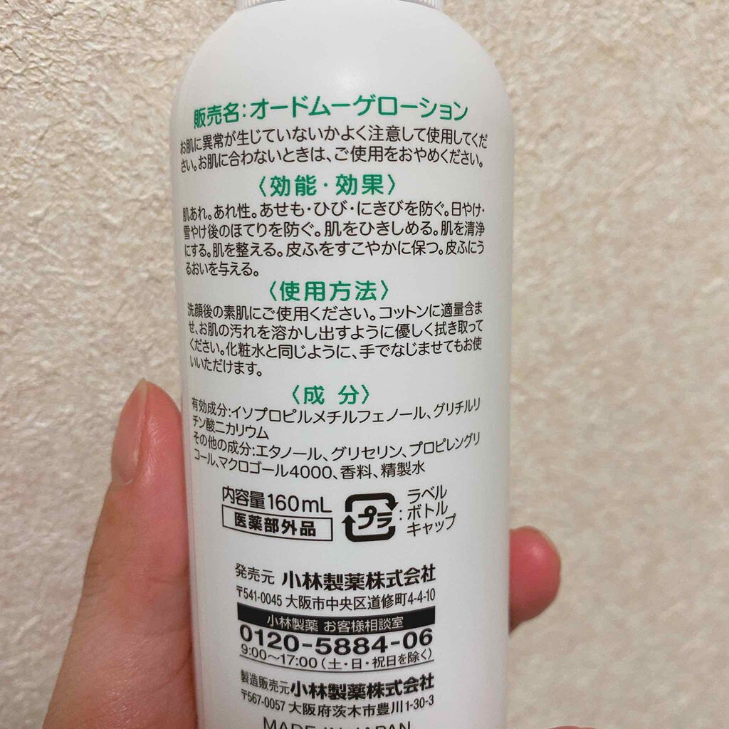 オードムーゲ 薬用ローション（ふきとり化粧水）/オードムーゲ/拭き取り化粧水を使ったクチコミ（3枚目）