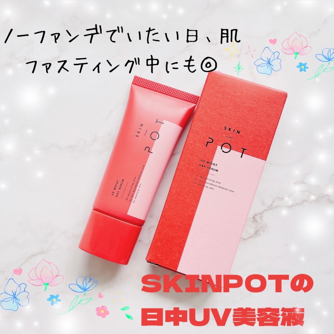 UVモイストデイセラム/SKIN POT/日焼け止めローションを使ったクチコミ（1枚目）