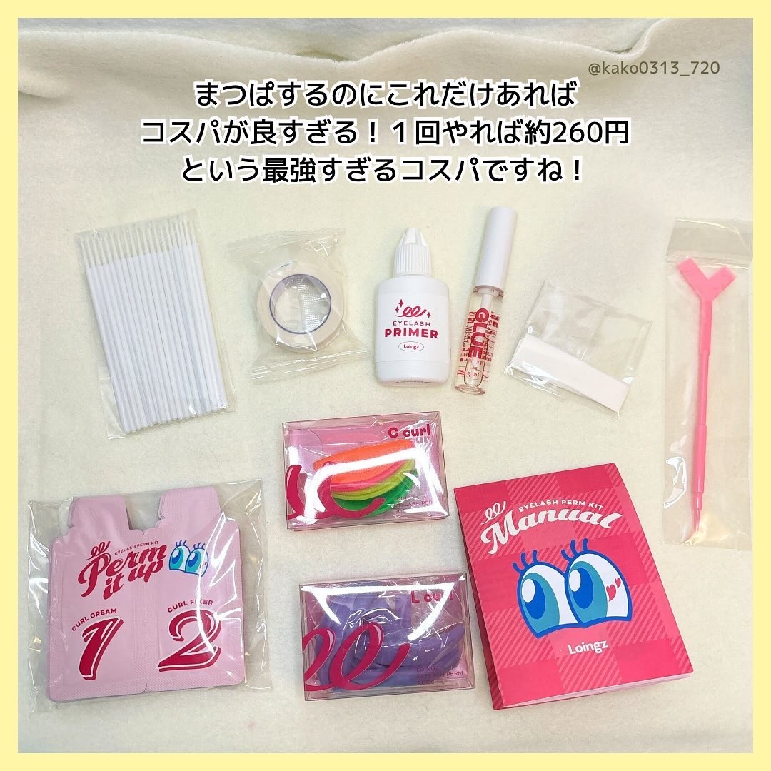⁡パーマイットアップアイラッシュパーマキット/Loingz/その他キットセットを使ったクチコミ（2枚目）