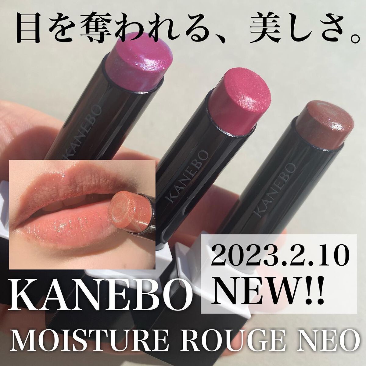 カネボウ モイスチャールージュネオ/KANEBO/口紅を使ったクチコミ(1枚目)