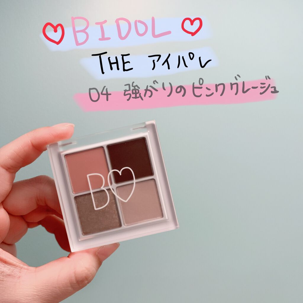 THE アイパレR/b idol/アイシャドウパレットを使ったクチコミ(1枚目)