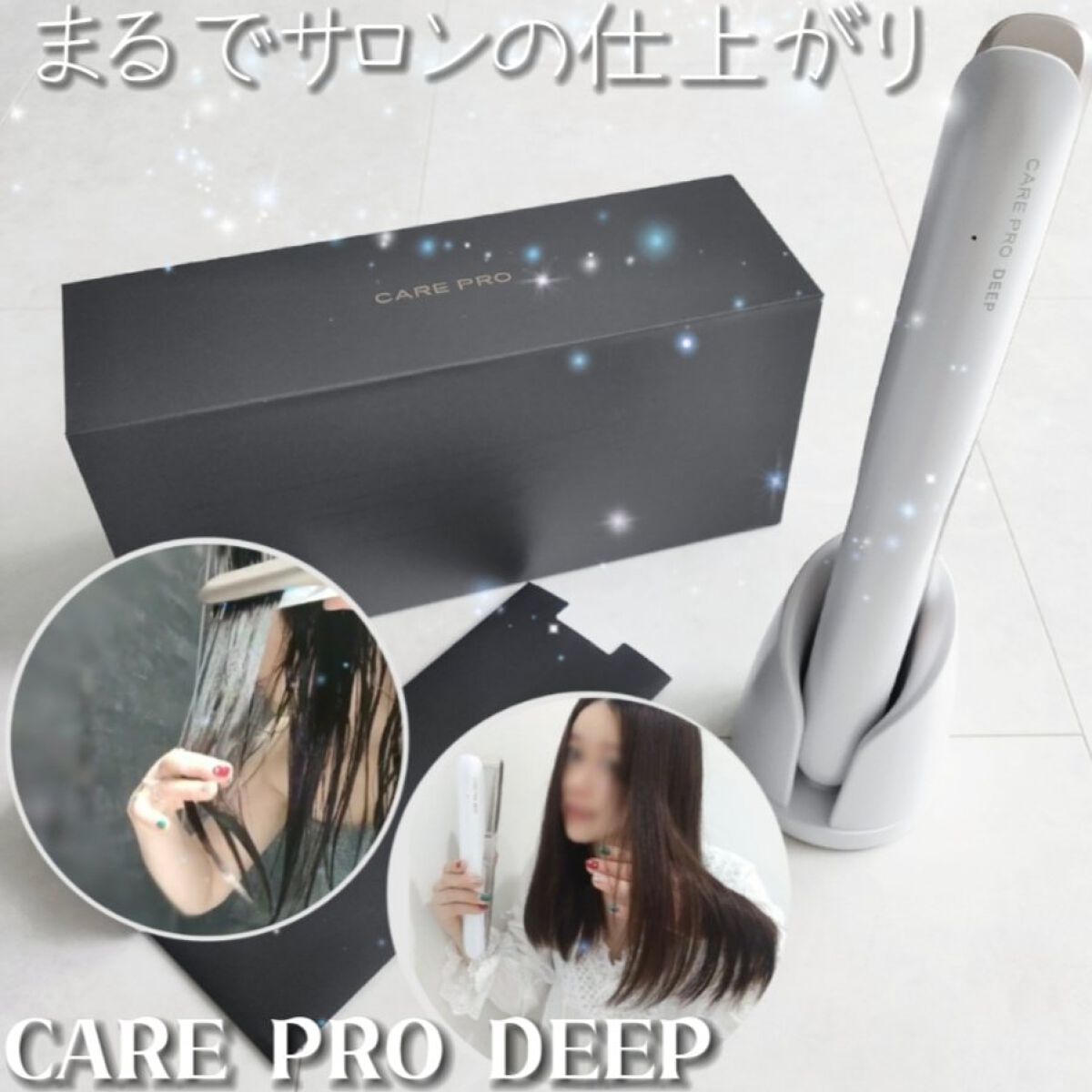 CARE PRO DEEP/CARE PRO/その他ヘアアイロンを使ったクチコミ(1枚目)