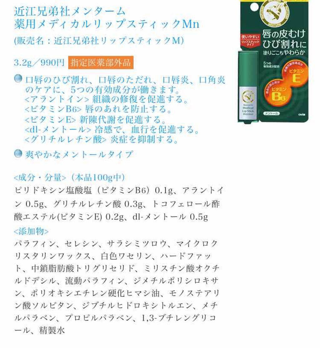 薬用メディカルリップスティックMn/メンターム/リップクリームを使ったクチコミ(2枚目)