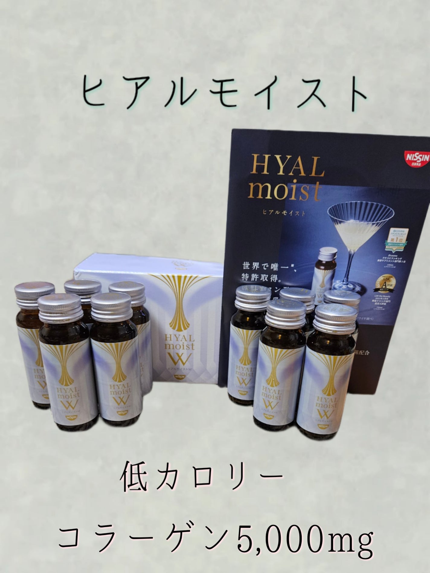 ヒアルモイスト W/日清食品/美容ドリンクを使ったクチコミ(1枚目)